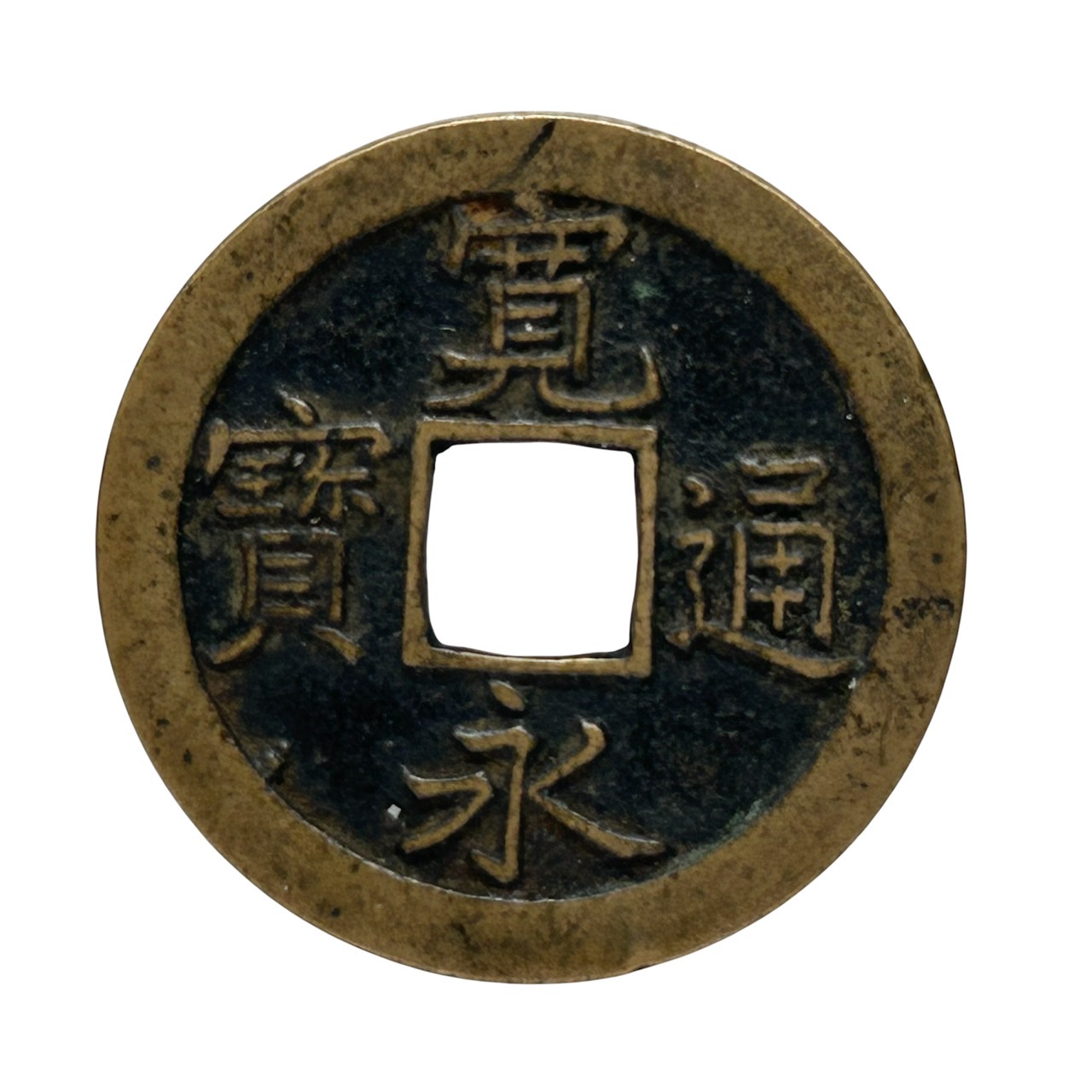 寛永通宝 -KANEI TSUHO- - Image 2